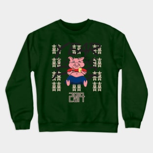 8ts Year of the PiG Crewneck Sweatshirt